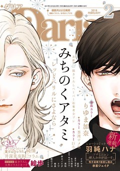 ダリア 2018年2月号