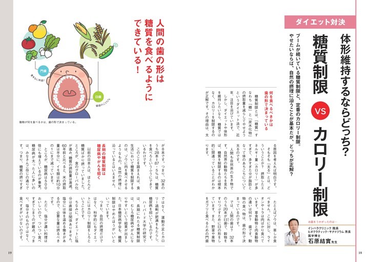 【ダイエット対決】／体形維持するならどっち？ 糖質制限VSカロリー制限