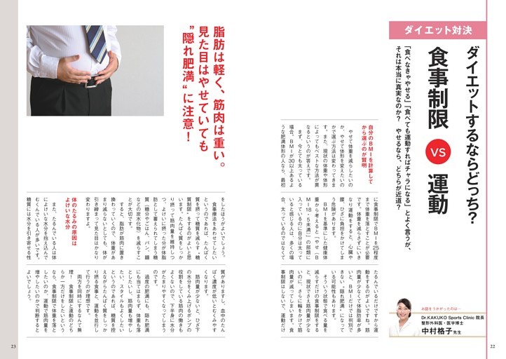 ダイエットするならどっち？ 食事制限VS運動