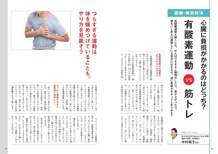 心臓に負担がかかるのはどっち？ 有酸素運動 VS 筋トレ