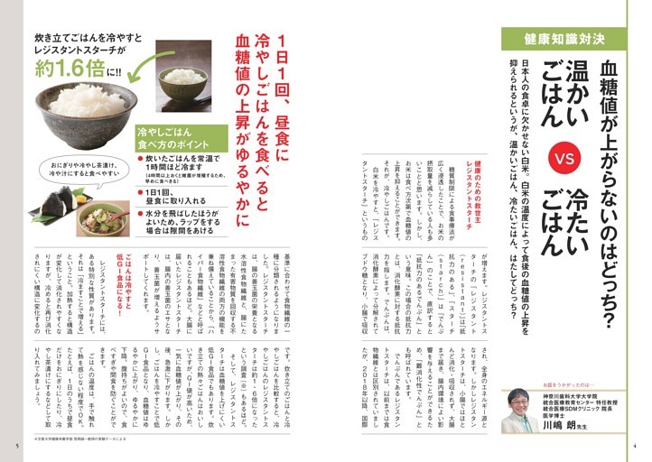 【健康知識対決】／血糖値が上がらないのはどっち？ 温かいごはんVS冷たいごはん