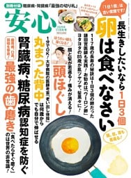安心 (2025年11月冬号)