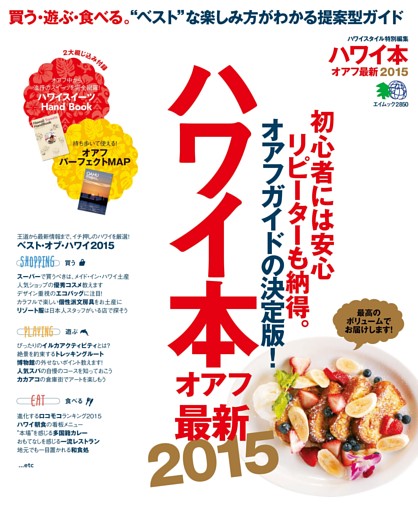 ハワイ本オアフ最新2015