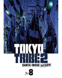 Tokyo Tribe 2 秋田書店電子版 ８ 電子書籍 コミック 小説 実用書 なら ドコモのdブック