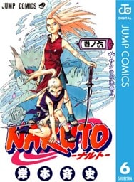 NARUTO―ナルト― モノクロ版 6