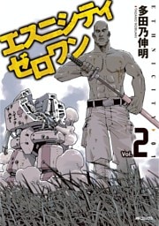 エスニシティ　ゼロワン Vol.2
