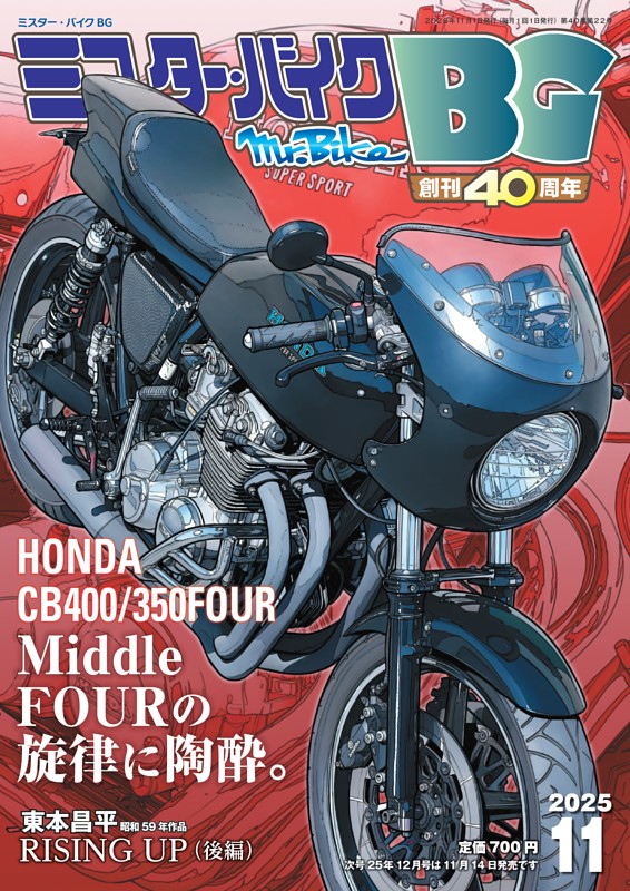 ミスター・バイクBG 11月号 | dマガジンなら人気雑誌が読み放題！