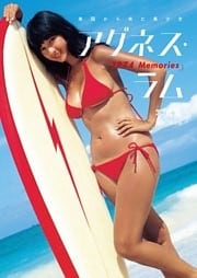 アグネス・ラム写真集 「1974 Memories」