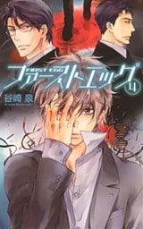 ファーストエッグ (4)