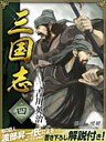 三国志　４巻