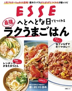 へとへとな日でもつくれる最強ラクうまごはん