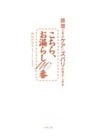 こちら、お漏らし110番