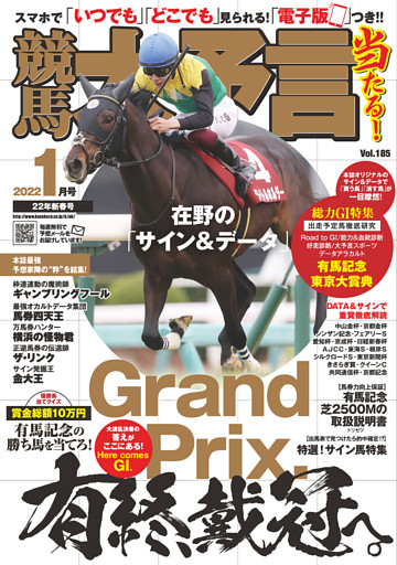 競馬大予言 22年1月号 22年新春号 電子書籍 コミック 小説 実用書 なら ドコモのdブック