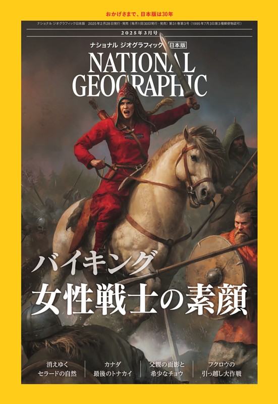ナショナル ジオグラフィック日本版 2025年3月号