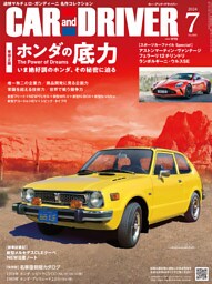 CAR and DRIVER 2024年7月号