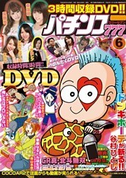 パチンコ777　2016年6月号