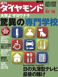 週刊ダイヤモンド 04年10月16日号