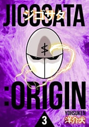 ジゴサタ：ORIGIN 3