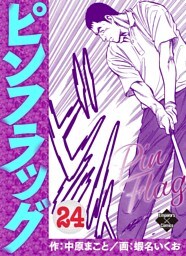 ピンフラッグ 24