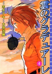 雲のグラデュアーレ（４）