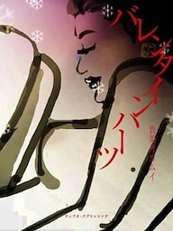 バレンタインハーツ