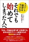 続・アパート経営はするな！　それでも始めてしまった人へ