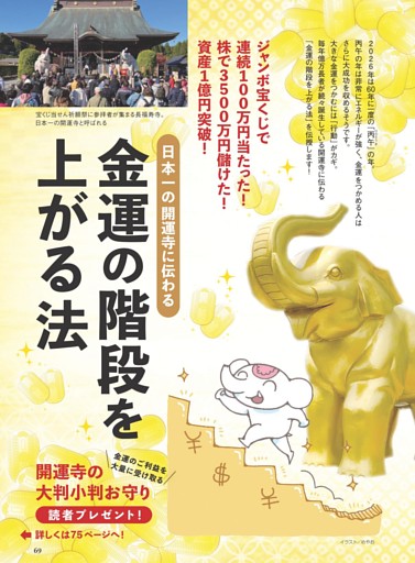日本一の開運寺に伝わる金運の階段を上がる法