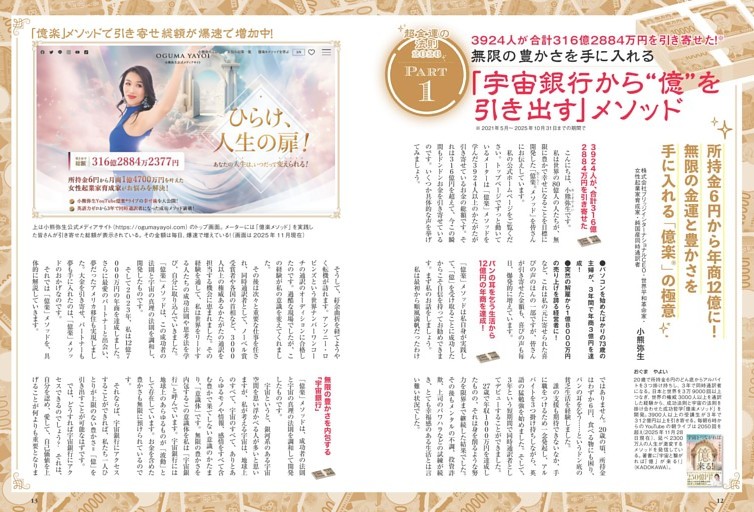 Part1 「宇宙銀行から〝億〞を引き出す」メソット