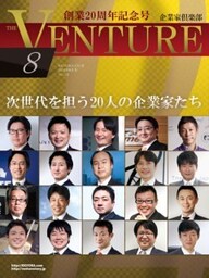 企業家倶楽部 2014年8月号