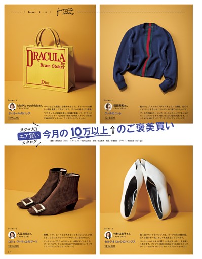 ［連載］今月の10万以上↑のご褒美買い