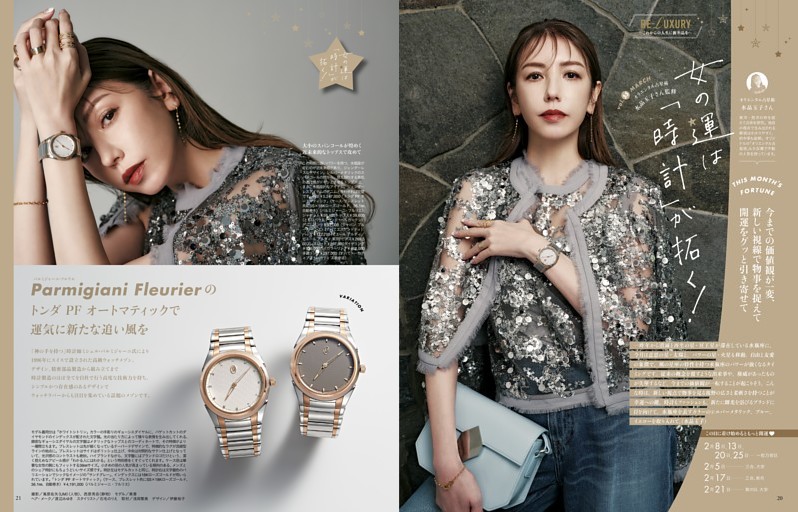 ［連載］オリエンタル占星術・水晶玉子さん監修 女の運は「時計」が拓く！