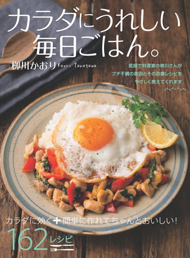 カラダにうれしい毎日ごはん。