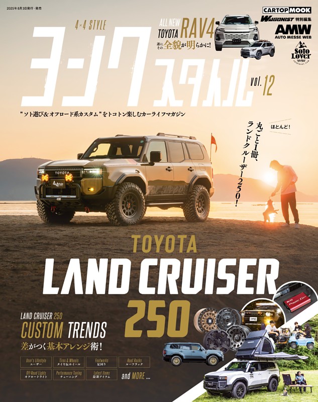TOYOTA LAND CRUISER250 Freaks (ムック・増刊) | dマガジン