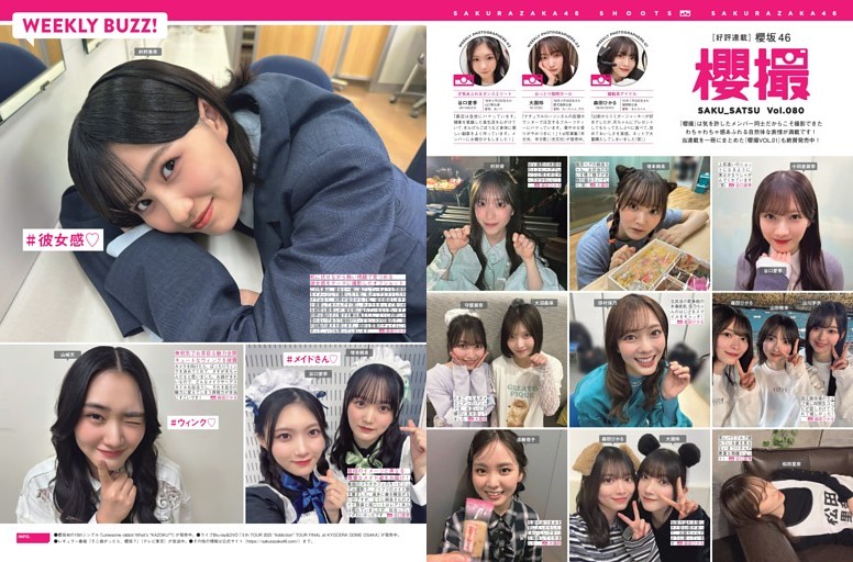 櫻撮 SAKU_SATSU