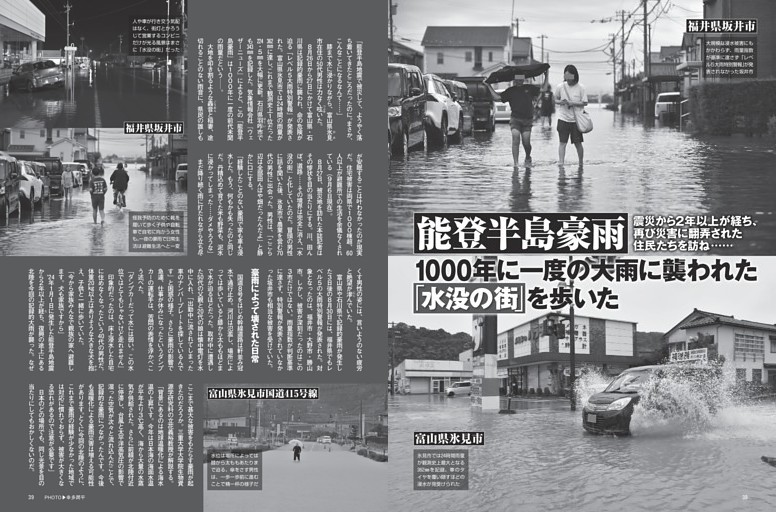 能登半島豪雨 1000年に一度の大雨に襲われた「水没の街」を歩いた