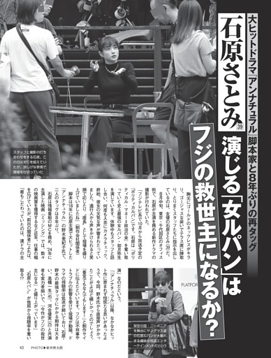石原さとみ演じる「女ルパン」はフジの救世主になるか？