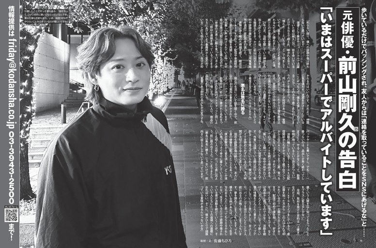 元俳優・前山剛久の告白 「いまはスーパーでアルバイトしています」