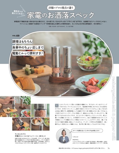 家電のお洒落スペック
