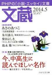 文蔵 2014．5