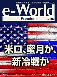 e-World Premium vol.36