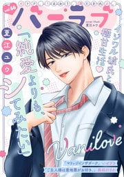バニラブvol.66