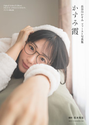 デジタル限定】もぎみそぎwithなまはむこ写真集「先輩が好きすぎる後輩