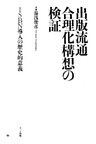 出版流通合理化構想の検証 ISBN導入の歴史的意義