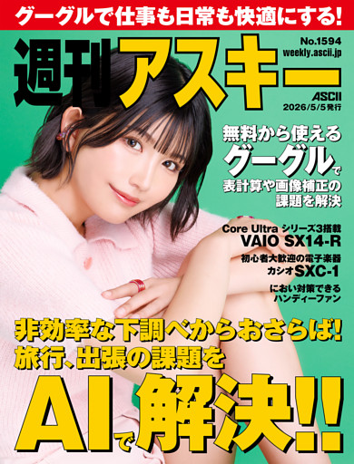 週刊アスキー