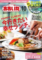 シティ情報おおいた 2018年10月号