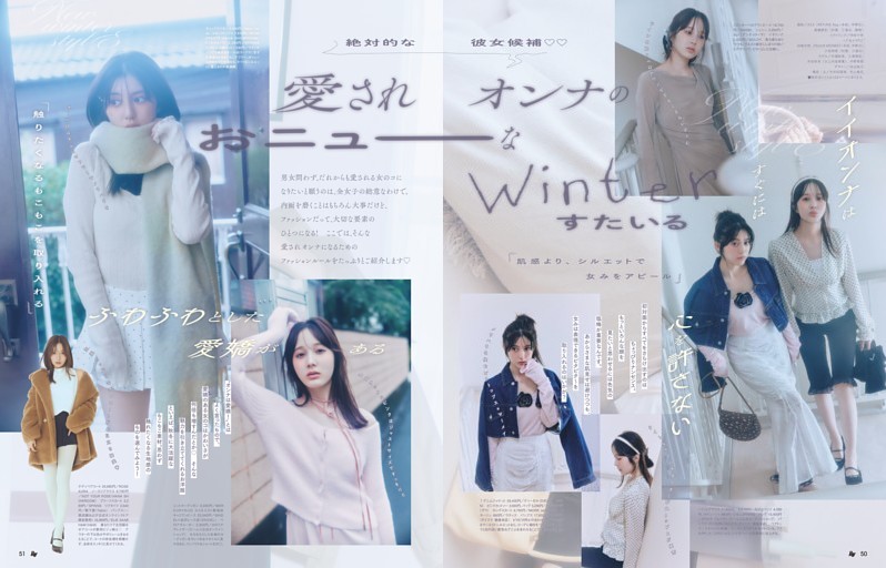 愛されオンナのおニューなWinterすたいる