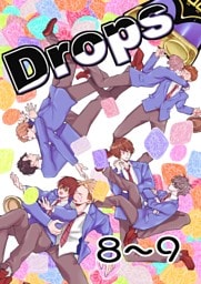 Drops 8粒目～9粒目