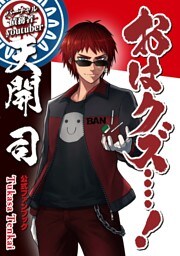 バーチャル債務者youtuber天開司公式ファンブック「おはクズ‥‥！」