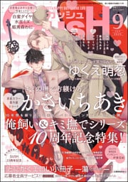 GUSH2026年09月号