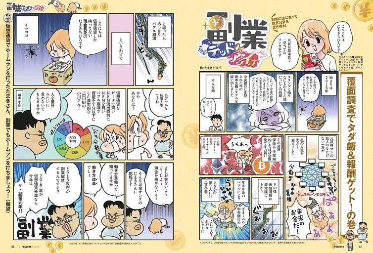 副業デッド・オア・アライブ